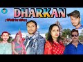 Dharkan web series  mithila dharkan web series episode 1    new web series