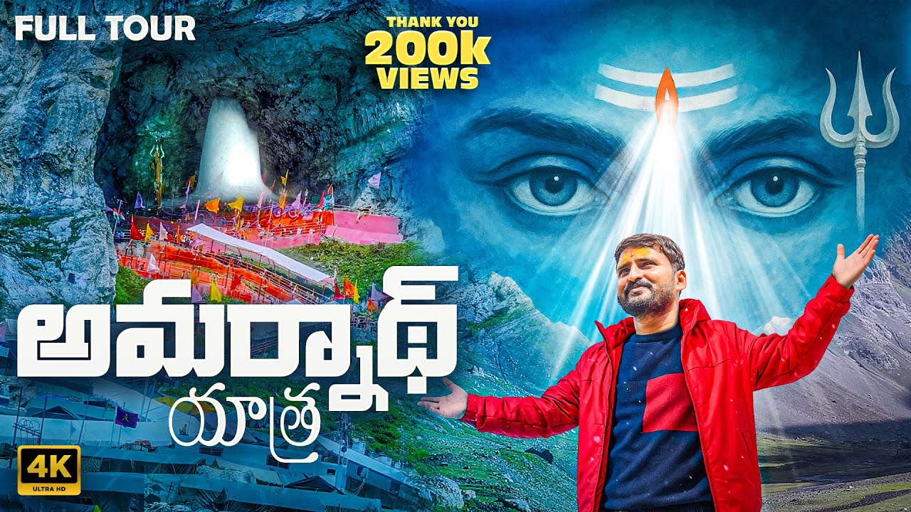 Amarnath Yatra Full Tour 2025 |  Ice Shiva Lingam | 4K Travel Vlog in Telugu | Backbenchtraveller