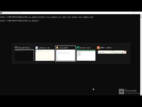 【Python】Excel上の価格を更新する