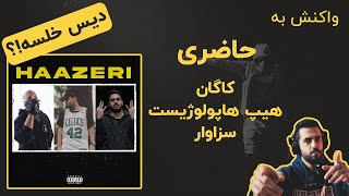 HIPHOPOLOGIST & KAGAN & SEZAVAR - HAAZERI (Reaction) /  دیس زیرزمین به خلسه؟؟