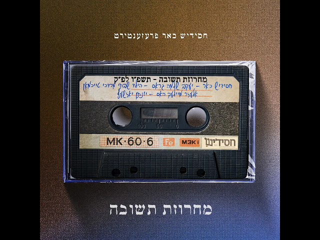 Teshiva!