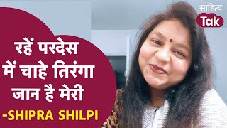 Shipra Shilpi तरग शन ह मर, रह परदस म चह तरग जन ह मर
