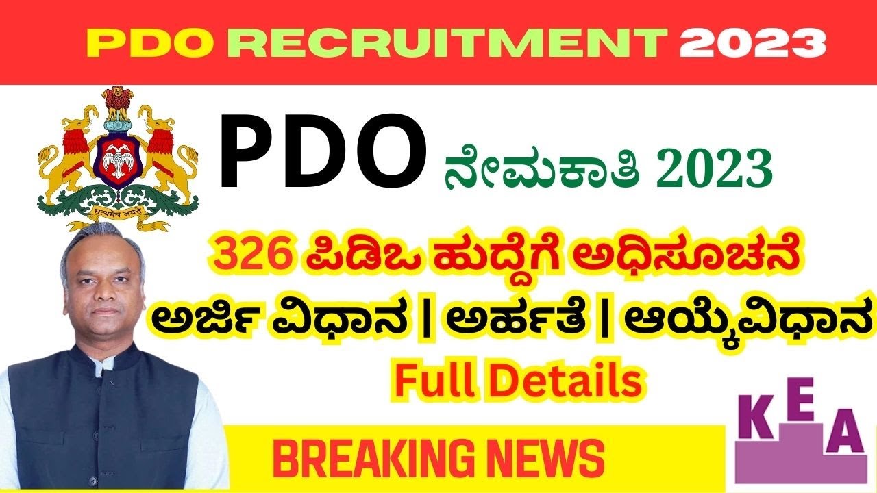 🔷🔷PDO Recruitment 2023 | PDO ನೇಮಕಾತಿಗೆ ಅರ್ಜಿಗೆ ಆಹ್ವಾನಿಸಲಾಗಿದೆ: ಪ್ರಿಯಾಂಕ್​ ಖರ್ಗೆ✅✅