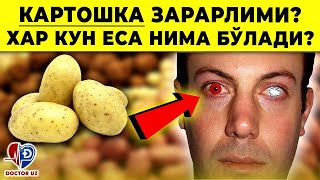 ДАҲШААТ! ХАР КУН КАРТОШКАНИ ЕСА НИМА БЎЛИШИНИ КЎРИНГ!
