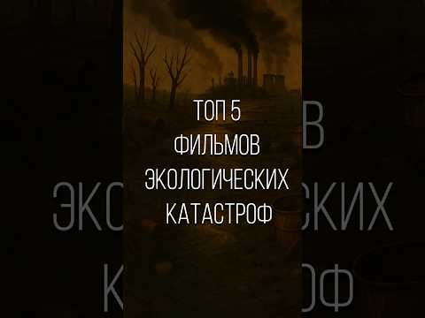 🎬больше топов в профиле🍿 #кино #фильмнавечер #фильм #film #movie