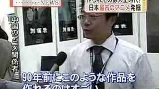 日本現存最古のアニメ なまくら刀 発見 Youtube