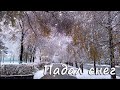 Падал снег, христианская песня