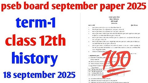 #Pseb board first term exam class 12th history paper 18 september 2025 