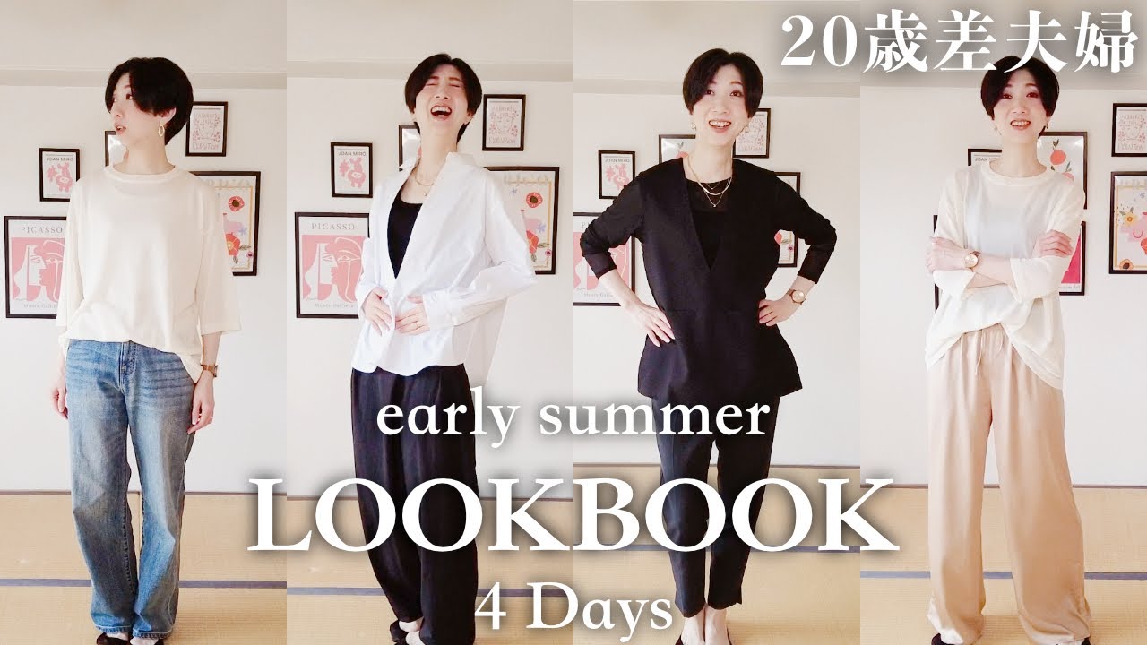 【アラフィフ ファッション】夏の始まりを楽しむ!大人のリラックスコーディネート♪【LOOKBOOK】