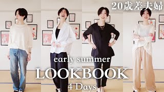 【アラフィフ ファッション】夏の始まりを楽しむ！大人のリラックスコーディネート♪【LOOKBOOK】