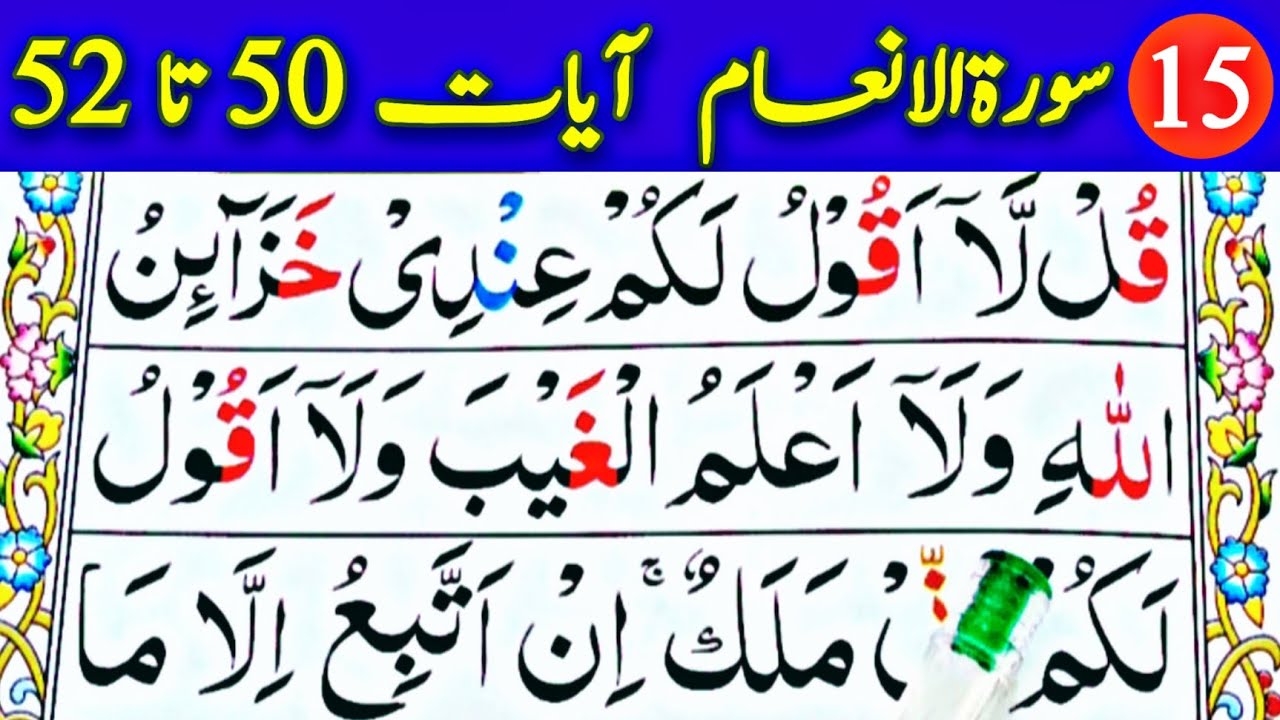 Learn Surah Anaam Easily With Tajweed || Ayaat 50 to 52 || Episode 15 ...