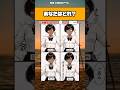 【話題】あなたはどれ？ｗ #漫画 #アニメ #shorts