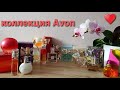 Возвращение моей коллекции Avon  Faberlic