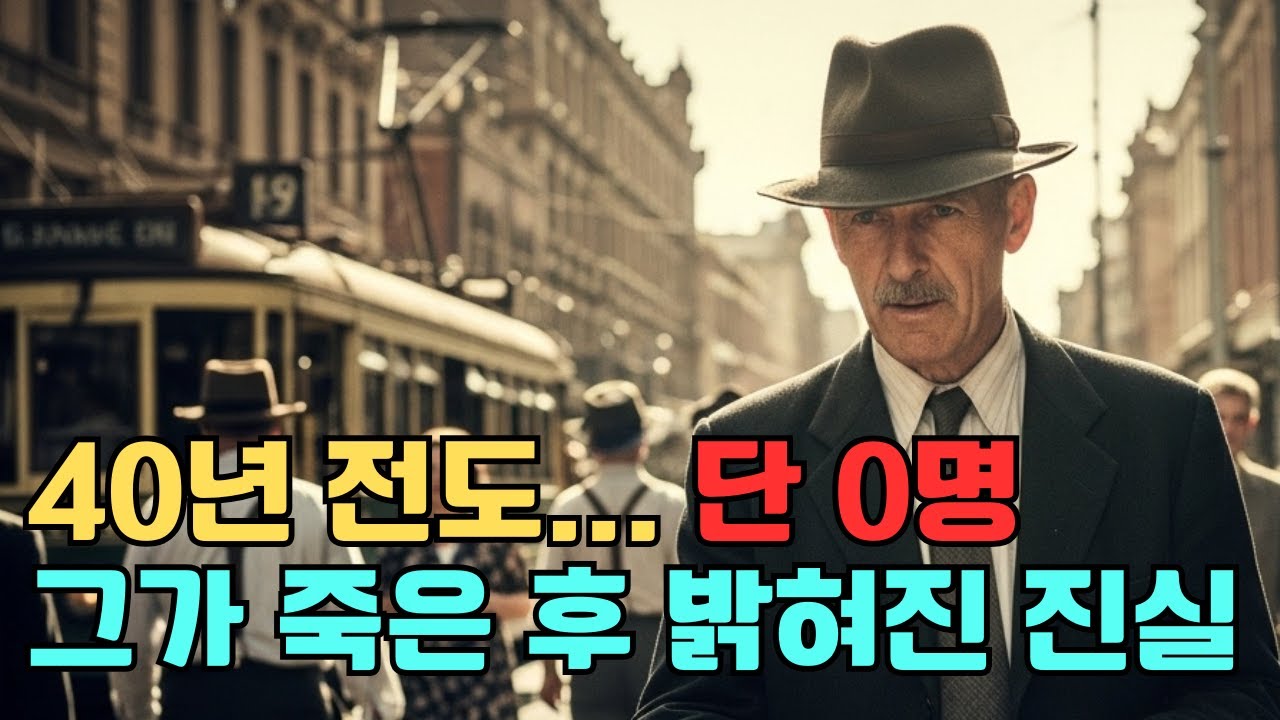 [신앙간증] 40년 전도... 단 0명, 그가 죽고나서 밝혀진 진실 I 호주 시드니 프랭크 제너