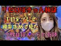 【リゼロぽきゅん検証】リゼロのぽきゅんの確率１日で出して見た！７枚目投入からの奇跡！#パチンコ女子#リゼロ#鬼がかり