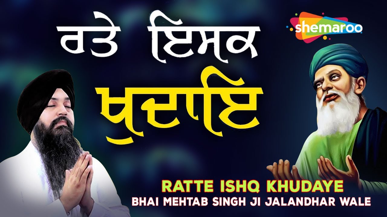 New Shabad Kirtan Gurbani 2023   Ratte Ishq Khudaye   Bhai Mehtab Singh Ji Jalandhar wale   Audio