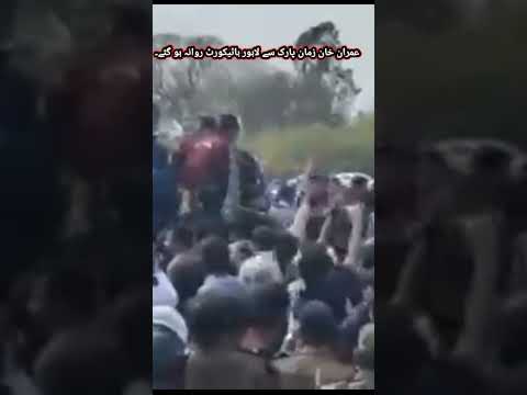 عمران خان لاہور ہائی کورٹ کے لئے روانہ۔۔