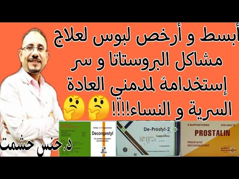 ما يخبؤونه عن لبوس البروستاتا علاقتها بالإنتصاب تحذيرات لمرضي الغدة الدرقية نصائح هامة قبل إستخدامها