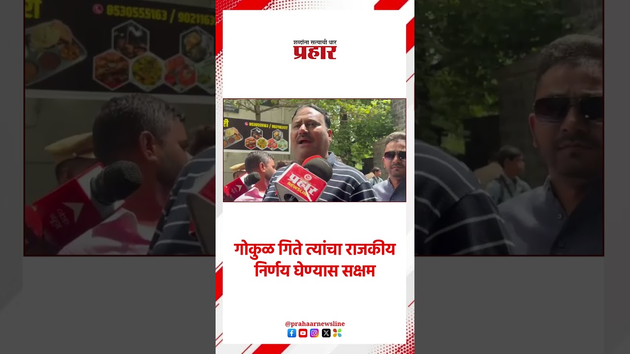 Gokul Gite | ...म्हणून गोकुळ गिते जिंकले | Nahik Vidhansabha