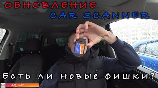 Обновление CarScanner и есть ли новые Активации на Tiguan 2021? Спорная ситуация с повреждением авто