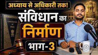 72nd BPSC Polity  संविधान का निर्माणMaking of the Constitution Part 3   Laxmikanth Polity for BPSC