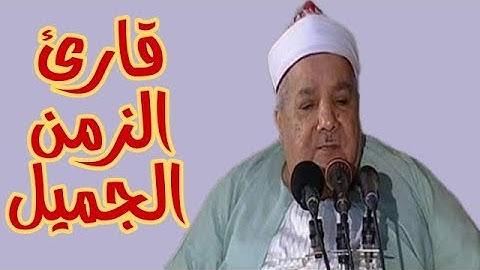 قارئ الزمن الجميل 🌷 الشيخ عبدالعاطي ناصف رحمه الله وتلاوة نادرة من سورة يوسف