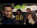 مسلسل البرنس الحلقه ٢٣ كامله بجوده عاليه