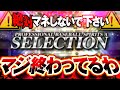 セレクション史上最大のミスを犯しました。助けて下さい【プロスピA】# 1932