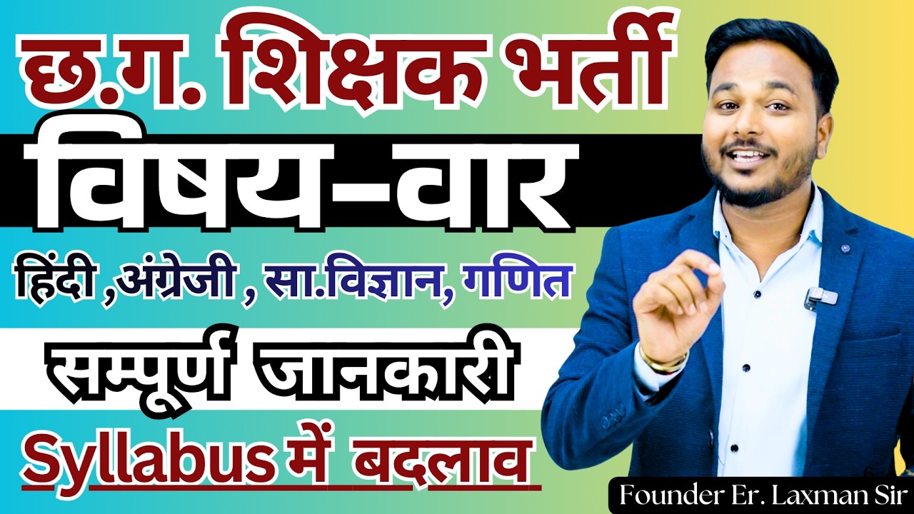 Syllabus शिक्षक भर्ती Update // Laxman Sir #vyapam #ctet #yuva #teacher