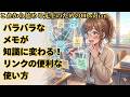 【Obsidian】バラバラなメモが知識に変わる！ リンクの便利な使い方
