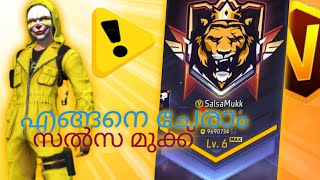 സൽസ മുക്കിൽ എങ്ങനെ ചേരാം😱💯how to join Kerala top guild salsa mukk 🦁😳||#malayalam