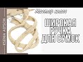 Простой мастер-класс на красивые/длинные ручки для сумки. Knit handles.