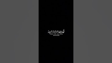 قل أذلك خير أم جنة الخلد شاشة سوداء ~ القارئ #إدريس_أبكر حالات واتس #سورة_الفرقان