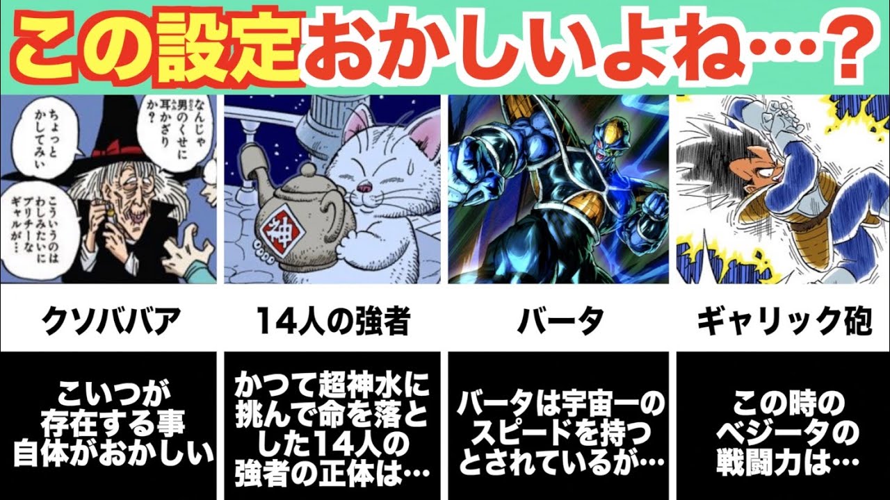 なんだこれ！？スルーされがちだけどよく考えるとおかしなDBの設定