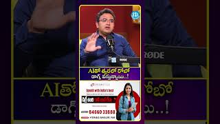 AI తో త్వరలో రోబో డాగ్స్ వస్తున్నాయి | Data Science | INNOMATICS Research Labs #idream