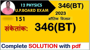 12 physics|| SOLUTION OF SET 346 (BT) ||  UP BOARD EXAM 2023 with pdf