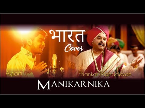 agam---bharat-|-cover-|-भारत-|-manikarnika-|-kangana-|-tribute-to-indian-army-|-shankar-mahadevan