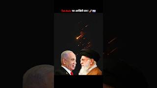 Tel Aviv Hit By Last Mirv Strike