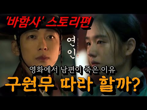 [연인 13회] 예고 / 맙소사, 원무 죽는다! 길채 버린 게 아니었다! 안타까운 결말 (+ 길채에게 소식을 전하는 장현) #연인13화예고