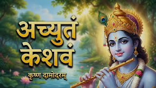 Achutam Keshavam - कौन कहता है भगवान आते नहीं - Kaun Kehate Hai Bhagwan Aate Nahi - Krishna Bhajan