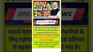 8th Pay Commission Basic Salary ♥️ 💥 #pension  #8thpaycommission #ops #shorts #viral