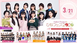 【ひなフェス２０２０】BEYOOOOONDSプレミアム公演!!平井美葉ちゃんのガラスのパンプス最高すぎた!!