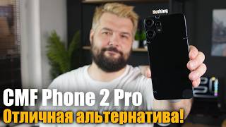 CMF Phone 2 Pro УДИВИЛ! Лучший бюджетный телефон?