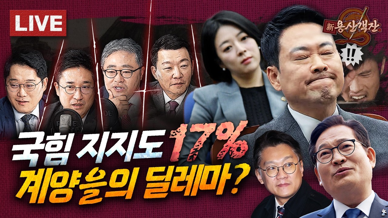 [🔴객잔 LIVE] 초광역시대! 초미의 관심사? 모두가 TK를 원한다!!/ 현판 거는 공취모? / 아기농부 정원오? 논밭 600평 논란 with 박성태 장성철 윤희석 서용주