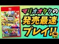 Switch2 マリオオタクのジャンボリーTV 完全初見放送 Switch2 マリオオタクのジャンボリーTV 完全初見放送