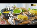 《味道》4K 北海必吃美食榜来袭！每一样都鲜到了极致 珍珠羹 八宝鸭 酥皮蟹（下）| 美食中国 Tasty China