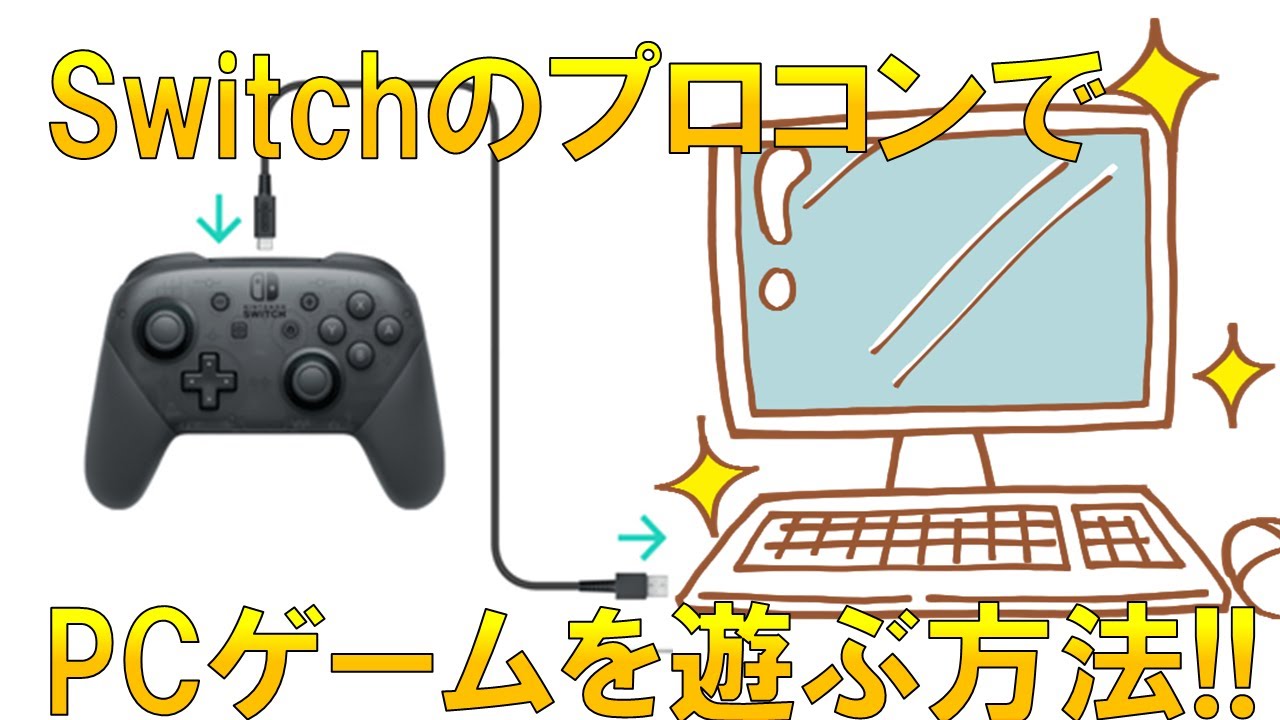 Pc版フォートナイトをスイッチのプロコンで遊ぶ方法 Youtube