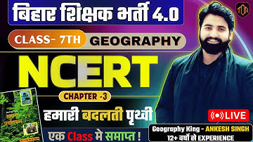 NCERT 7th Class Geography | Chapter 3 | हमारी बदलती पृथ्वी | Our Changing Earth |ANKESH SIR#bpsctre4