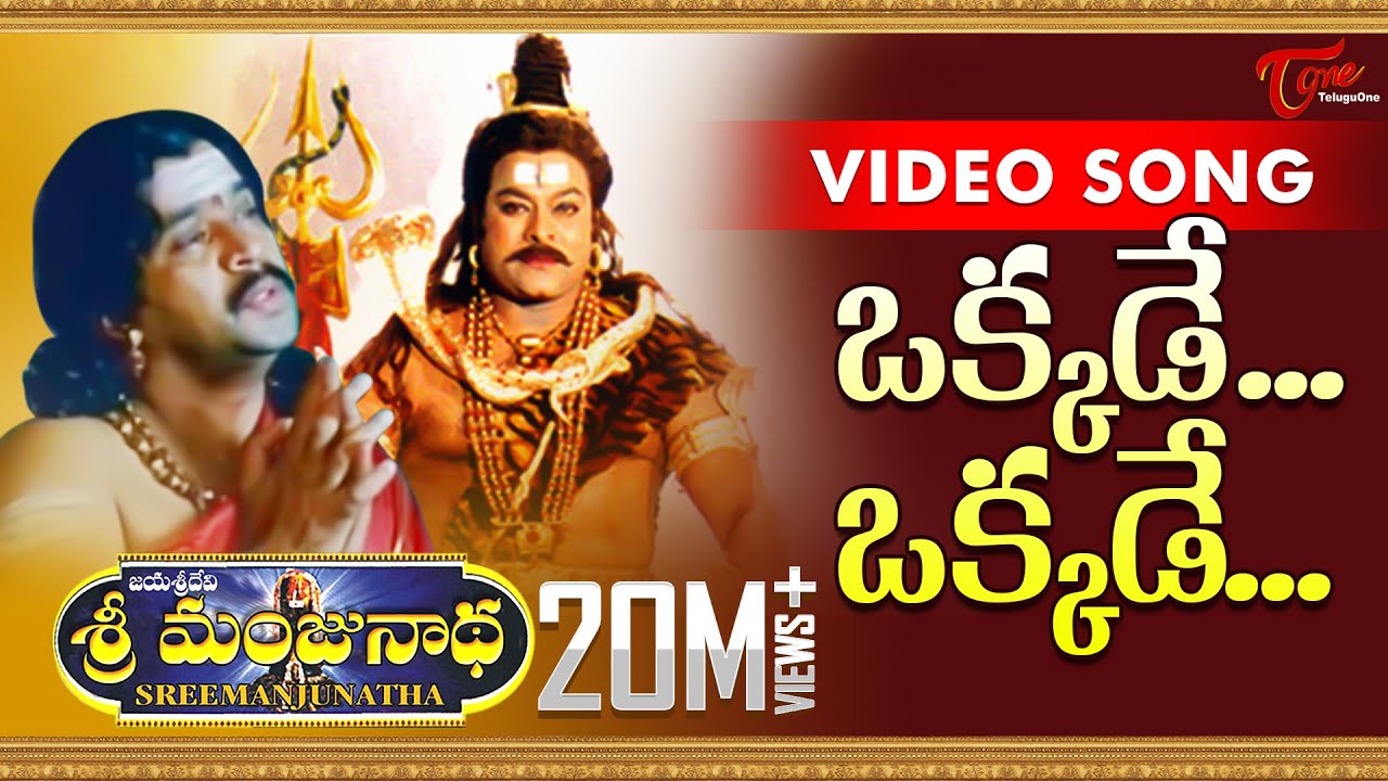 Sri Manjunadha   Telugu Movie Songs   Okkade Okkade