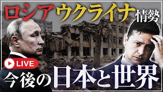 ロシア・ウクライナ問題から見る、これからの日本と世界｜小名木善行